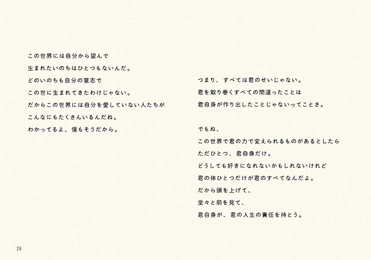 ダ・ヴィンチ　君がいるから_ページ_26