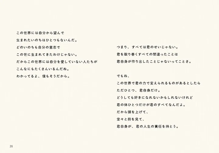 ダ・ヴィンチ　君がいるから_ページ_26