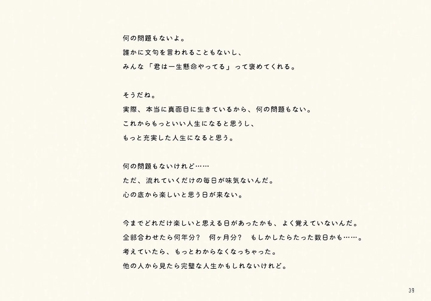 ダ・ヴィンチ　君がいるから_ページ_39