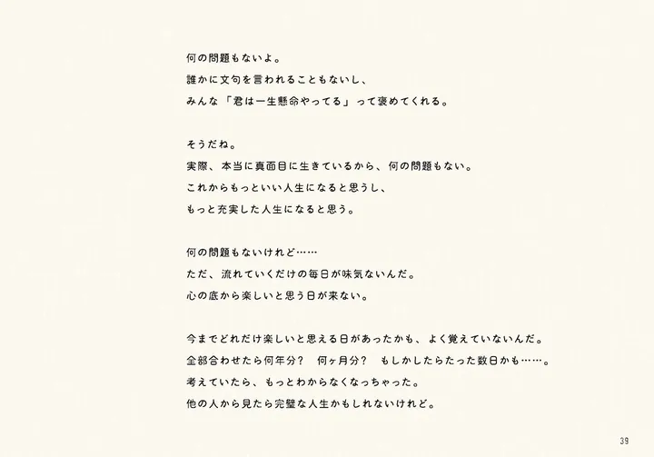ダ・ヴィンチ 君がいるから_ページ_39