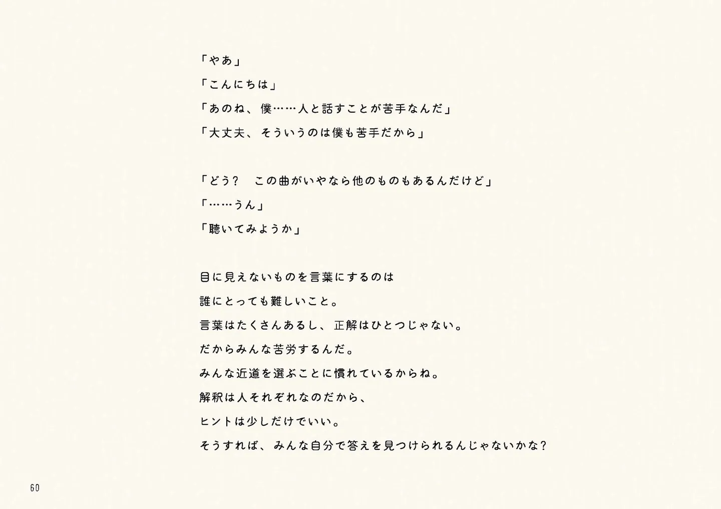 ダ・ヴィンチ　君がいるから_ページ_60