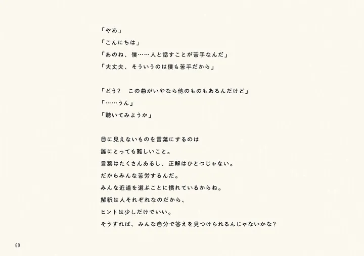 ダ・ヴィンチ 君がいるから_ページ_60