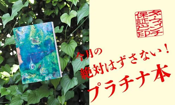 今月のプラチナ本