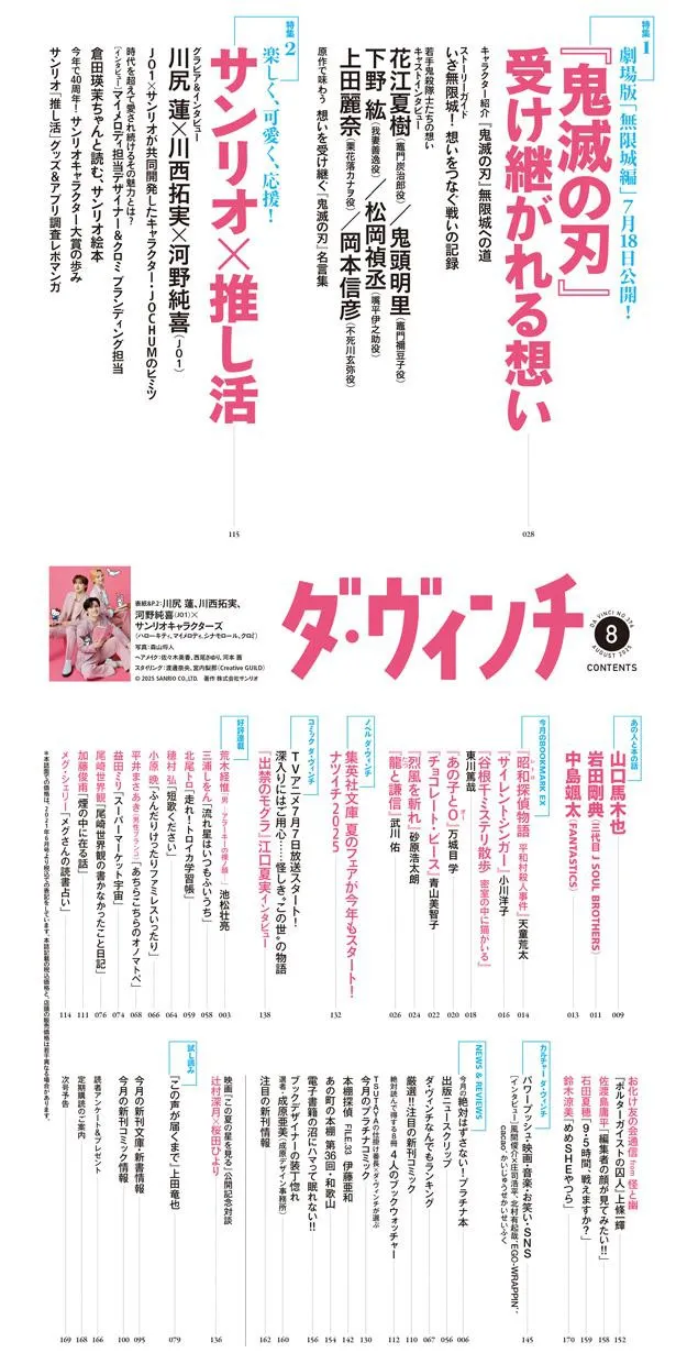 最新号の目次