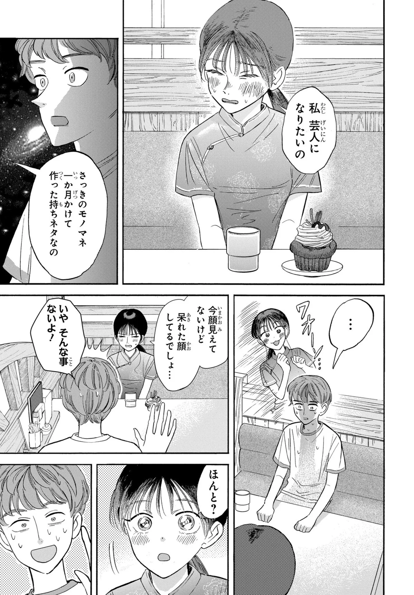  スベる天使