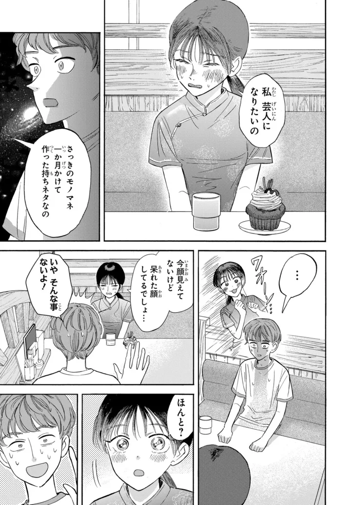 スベる天使