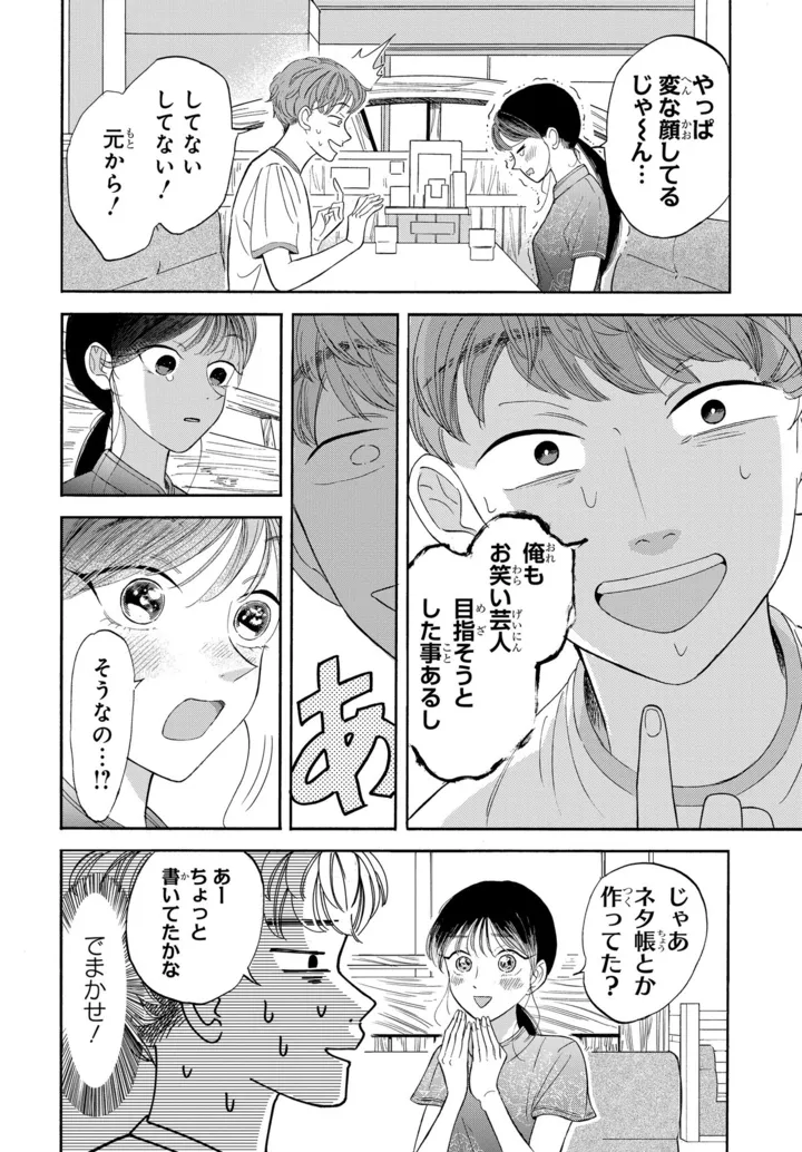 スベる天使