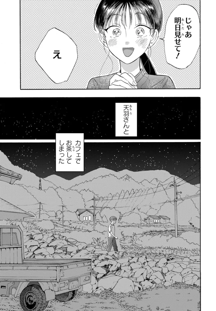 スベる天使