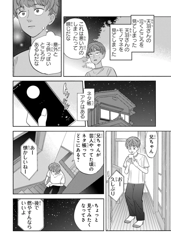 スベる天使