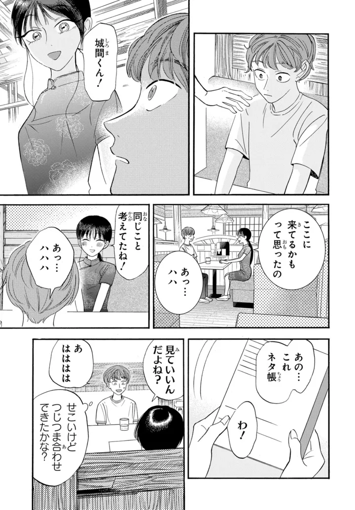 スベる天使