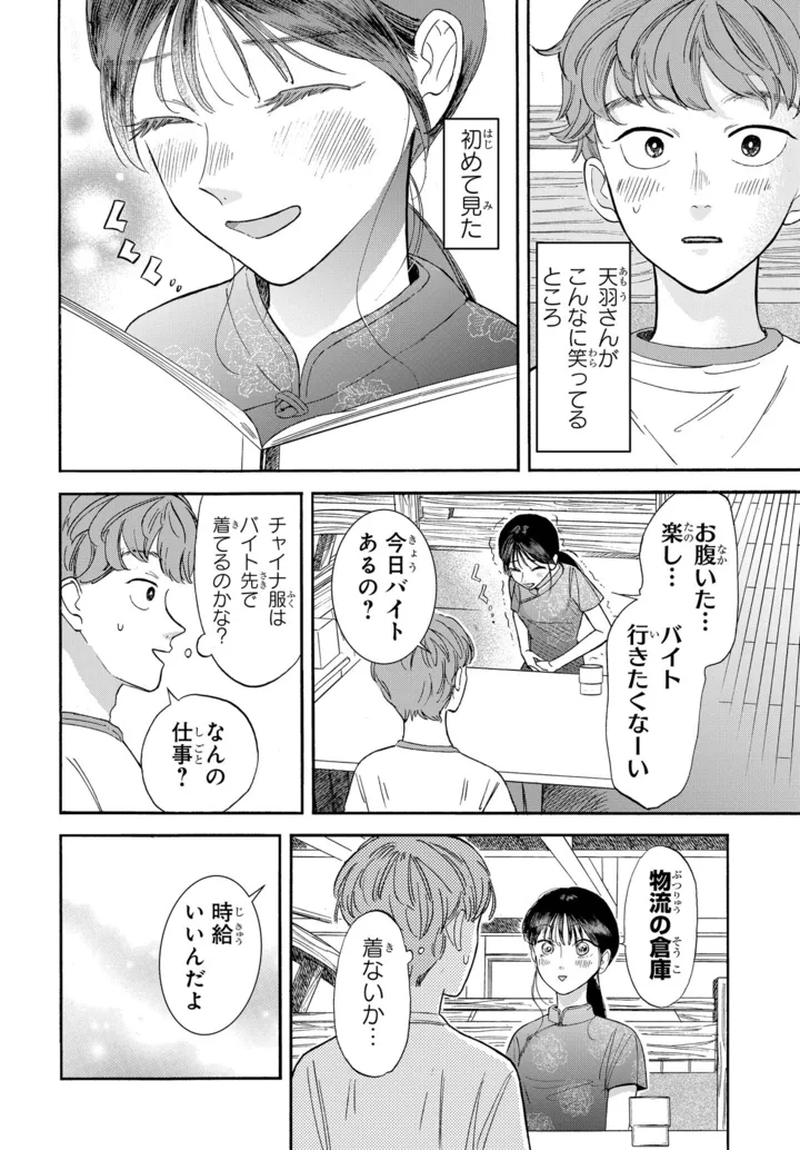 スベる天使