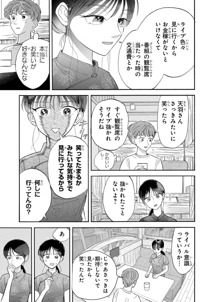 スベる天使