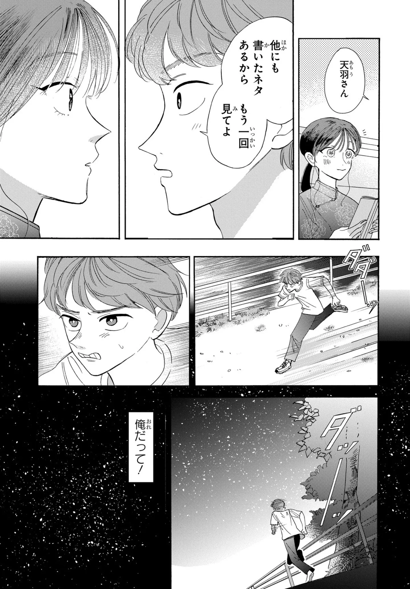  スベる天使