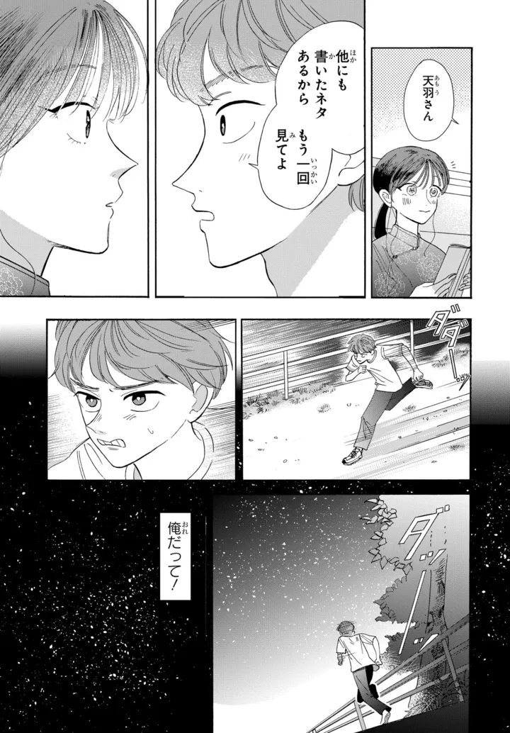 スベる天使