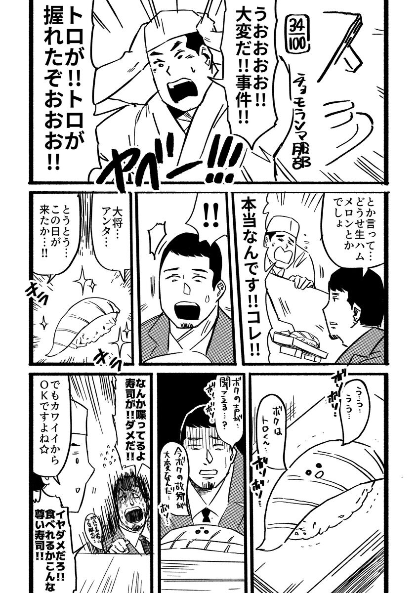 寿司屋の大将がカウンター越しにさばくのは、でかいドーナツ