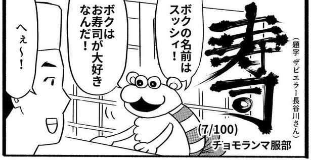 寿司屋の大将がカウンター越しにさばくのは、でかいドーナツ