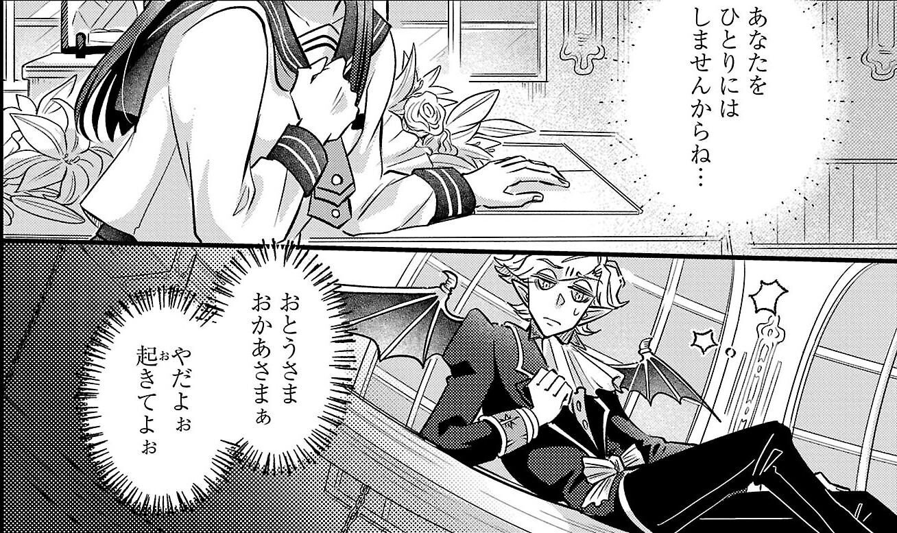 今日からわたしの悪魔さん！ | 連載 | ダ・ヴィンチWeb