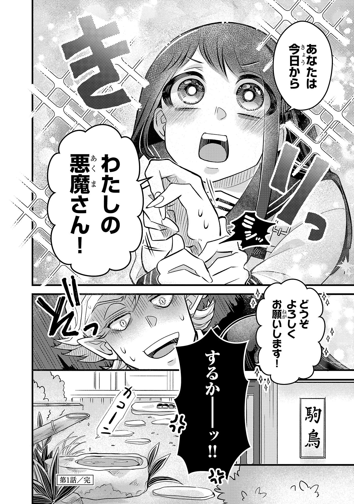 悪魔が後見人!? 天涯孤独な女子高生に新たな家族／今日から
