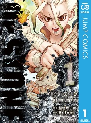 Dr.STONE　１