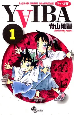 真・侍伝 YAIBA 1