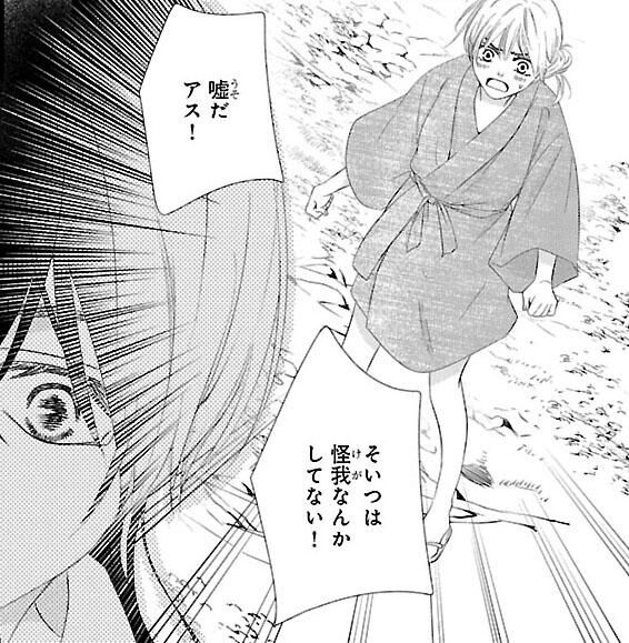 人が嘘をつくと声がゆがんで聞こえる。巫女の一族に生まれた少女の能力