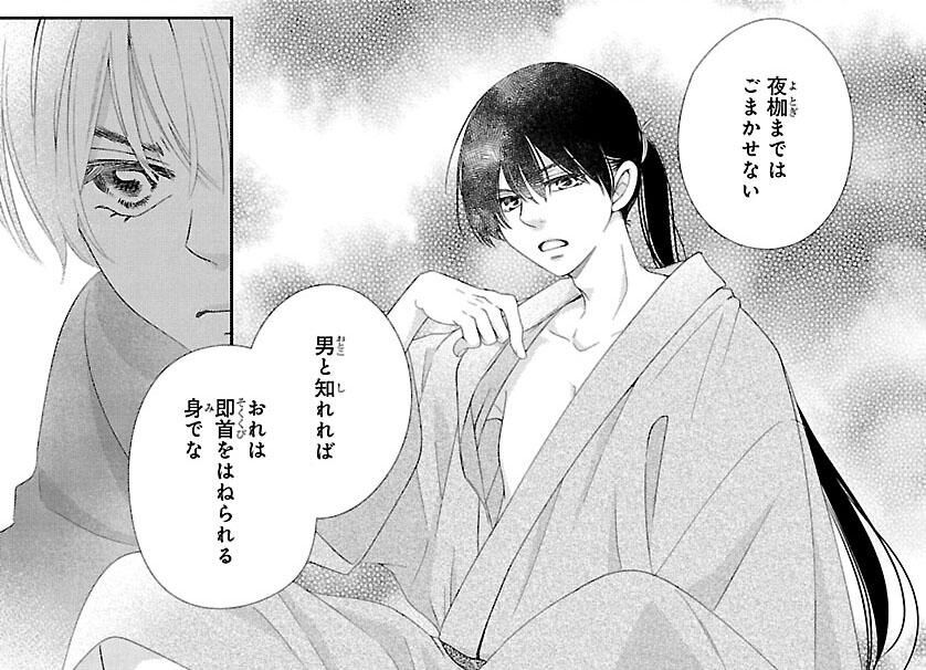 嘘よみと偽飾の王女 | 連載 | ダ・ヴィンチWeb