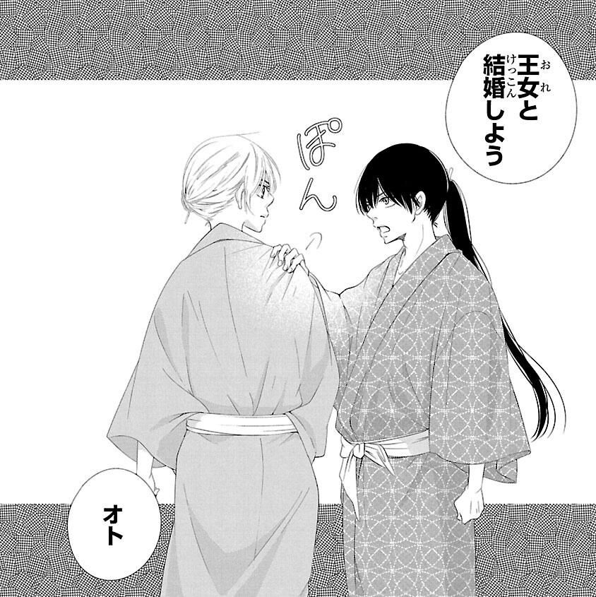 嘘よみと偽飾の王女 10 嘘よみと偽飾の王女 10 (プリンセス・コミックス) | 小田原み