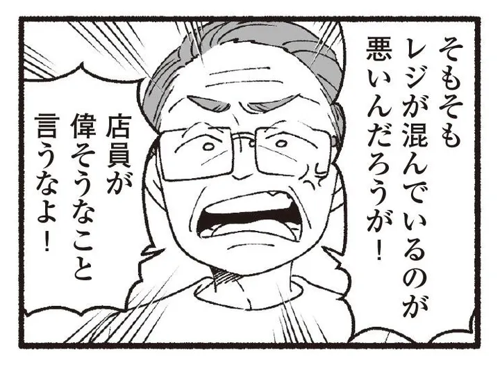 店員に理不尽に詰め寄る高齢者が自分の身内だったらどうする? 年を重ねて変わっていく親子関係について描いた西野みや子さんの『わたしの親が老害なんて』