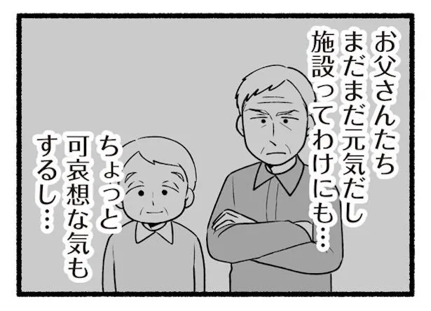 店員に理不尽に詰め寄る高齢者が自分の身内だったらどうする? 年を重ねて変わっていく親子関係について描いた西野みや子さんの『わたしの親が老害なんて』