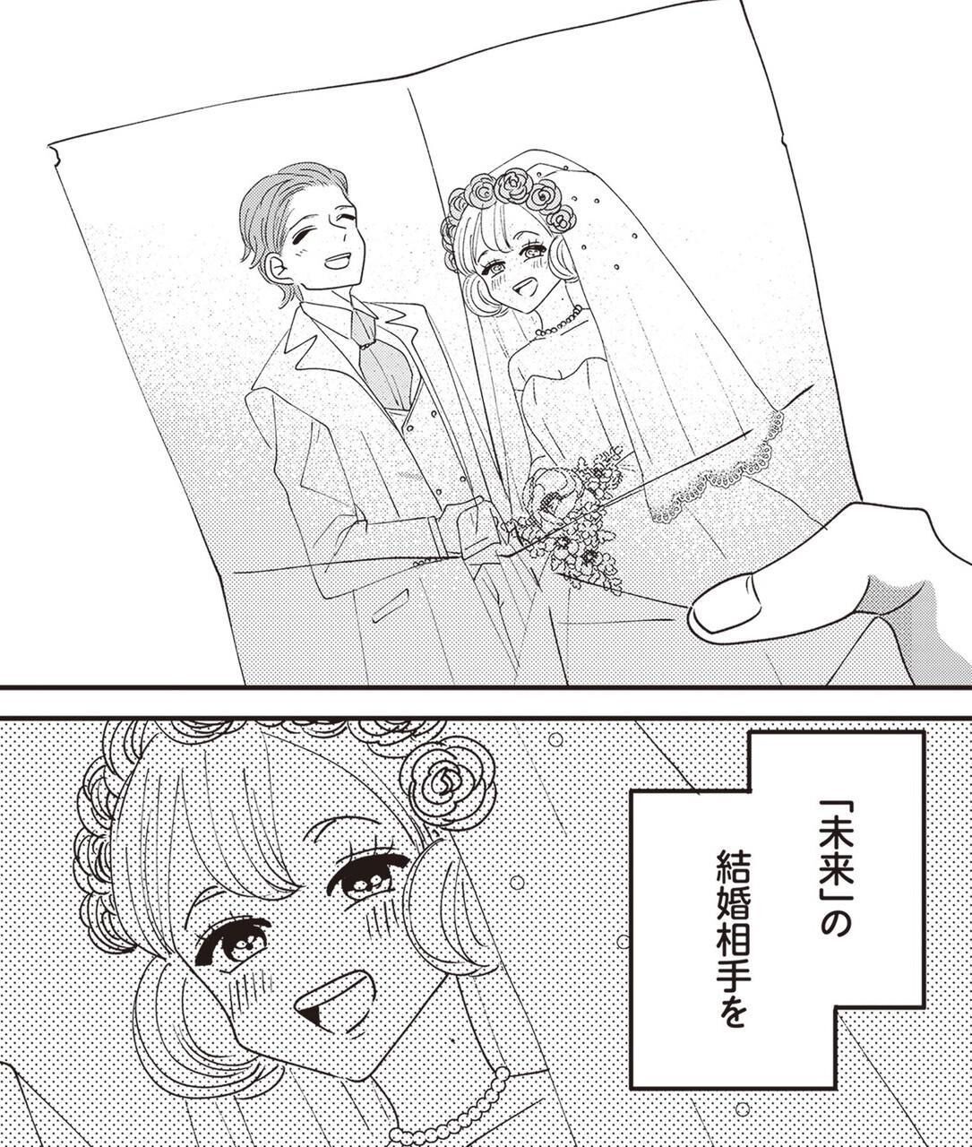 『10年後の花嫁』