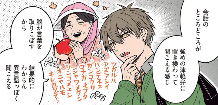 kikitori_nigate_danshi_0