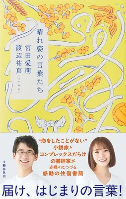 『晴れ姿の言葉たち』