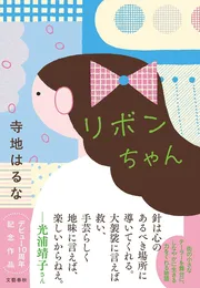 リボンちゃん
