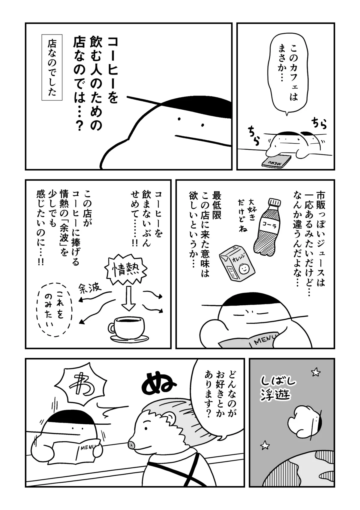 水出しアイスコーヒーの衝撃！ひとくちでわかる、すっきりとした味の違いに感動／苦手なコーヒーをわかりたい② | ダ・ヴィンチWeb