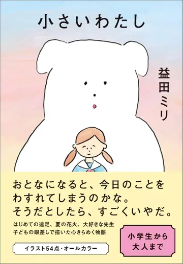 小さいわたし