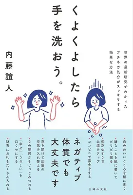 『くよくよしたら手を洗おう。』<br>