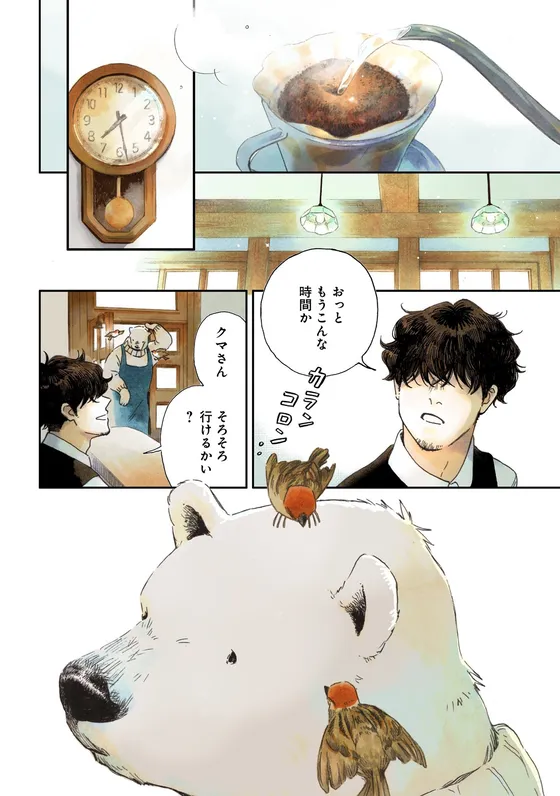 家政婦のクマさん