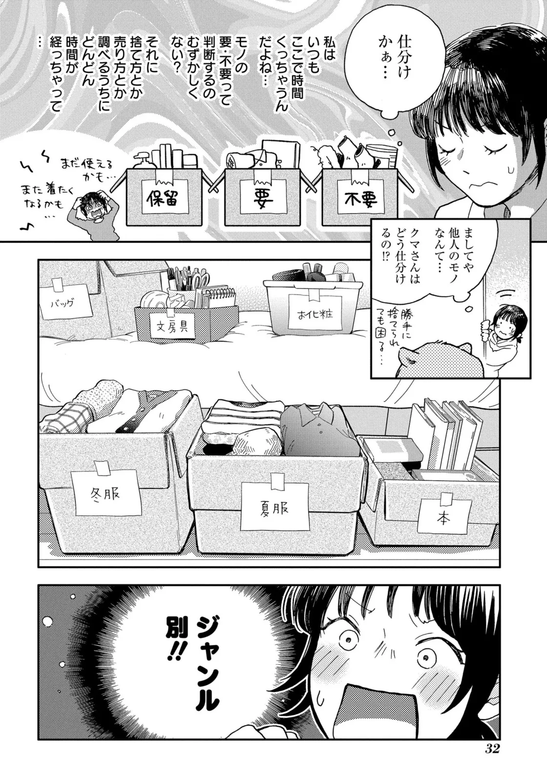 家政婦のクマさん