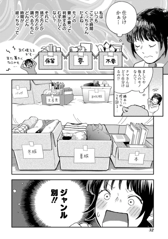 家政婦のクマさん