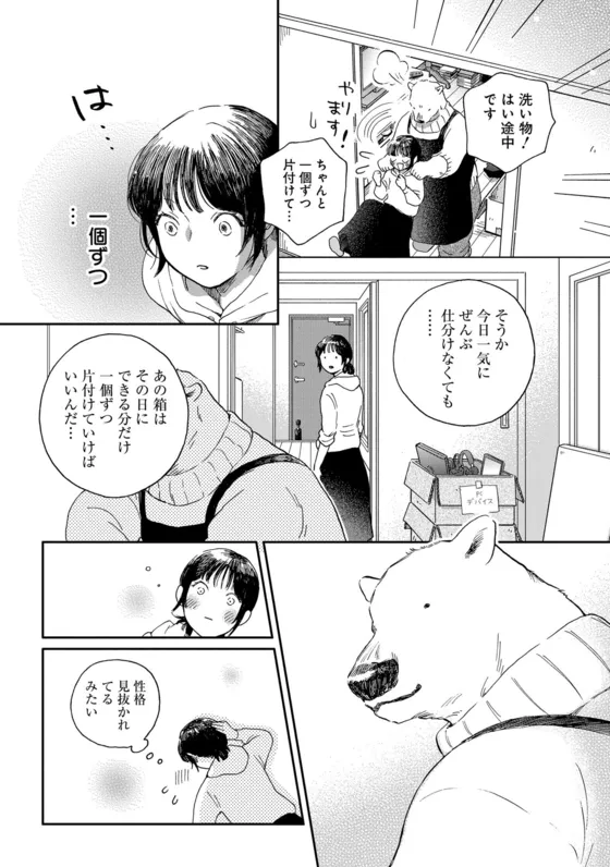 家政婦のクマさん