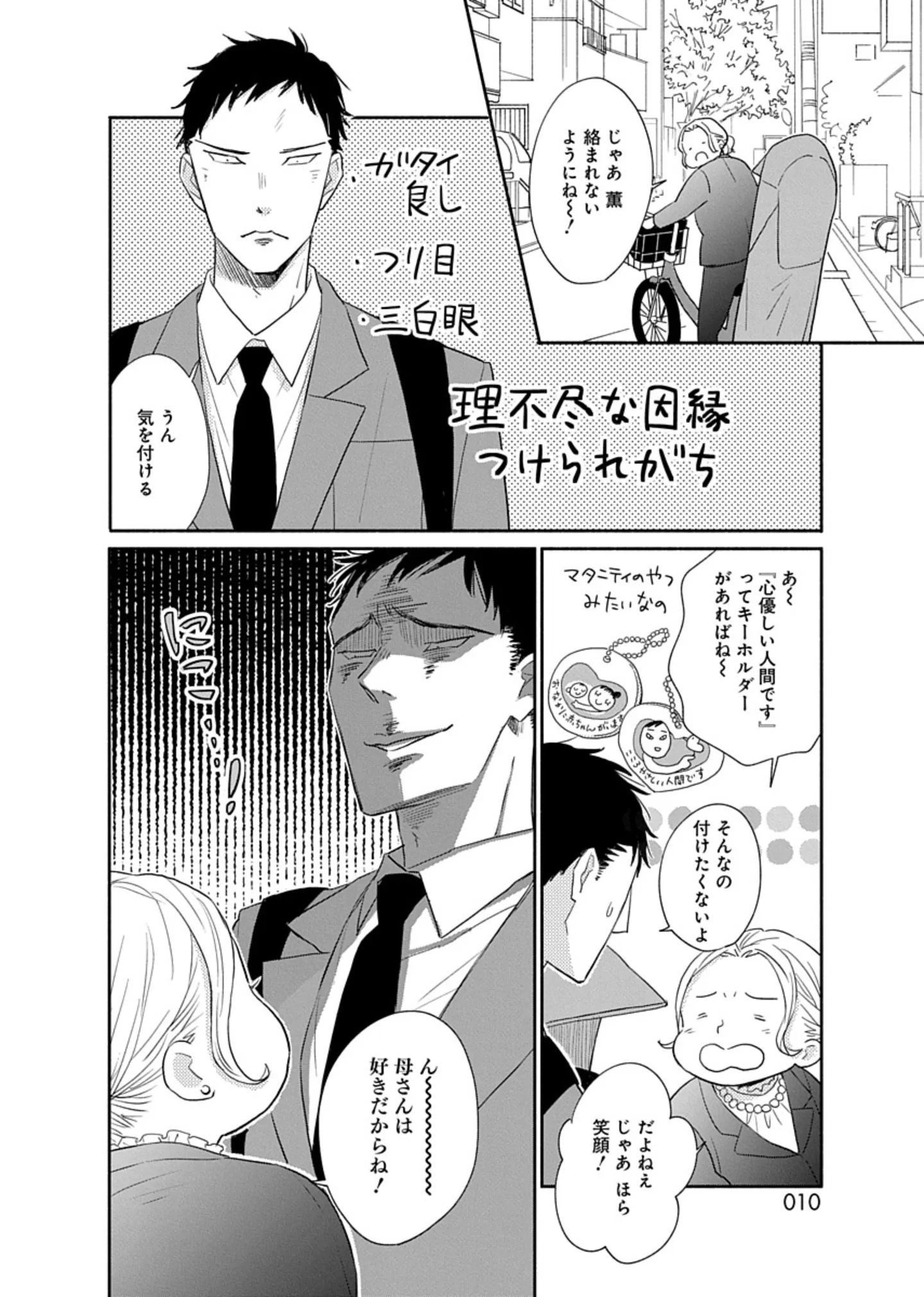 寿々木君のていねいな生活