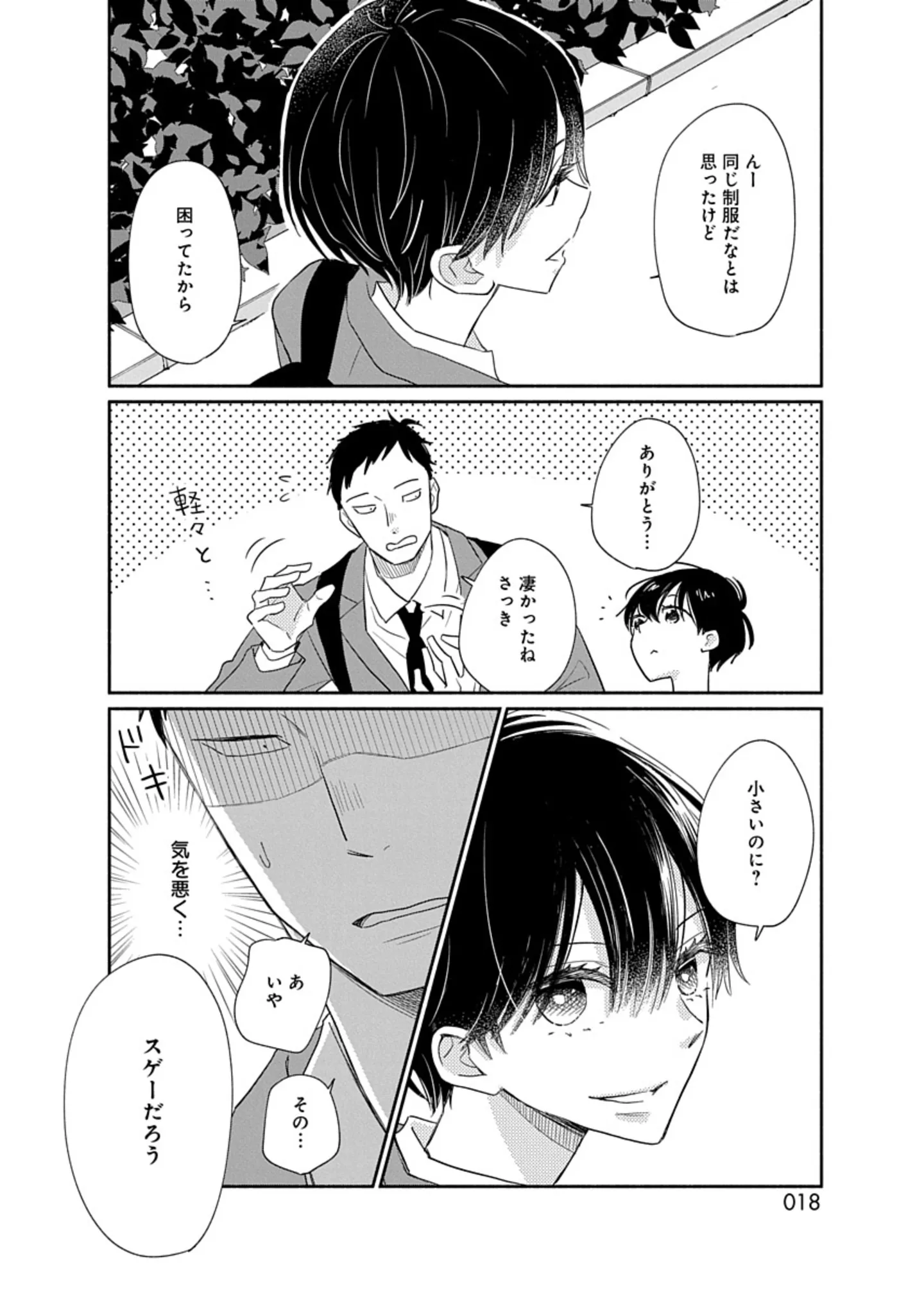 寿々木君のていねいな生活