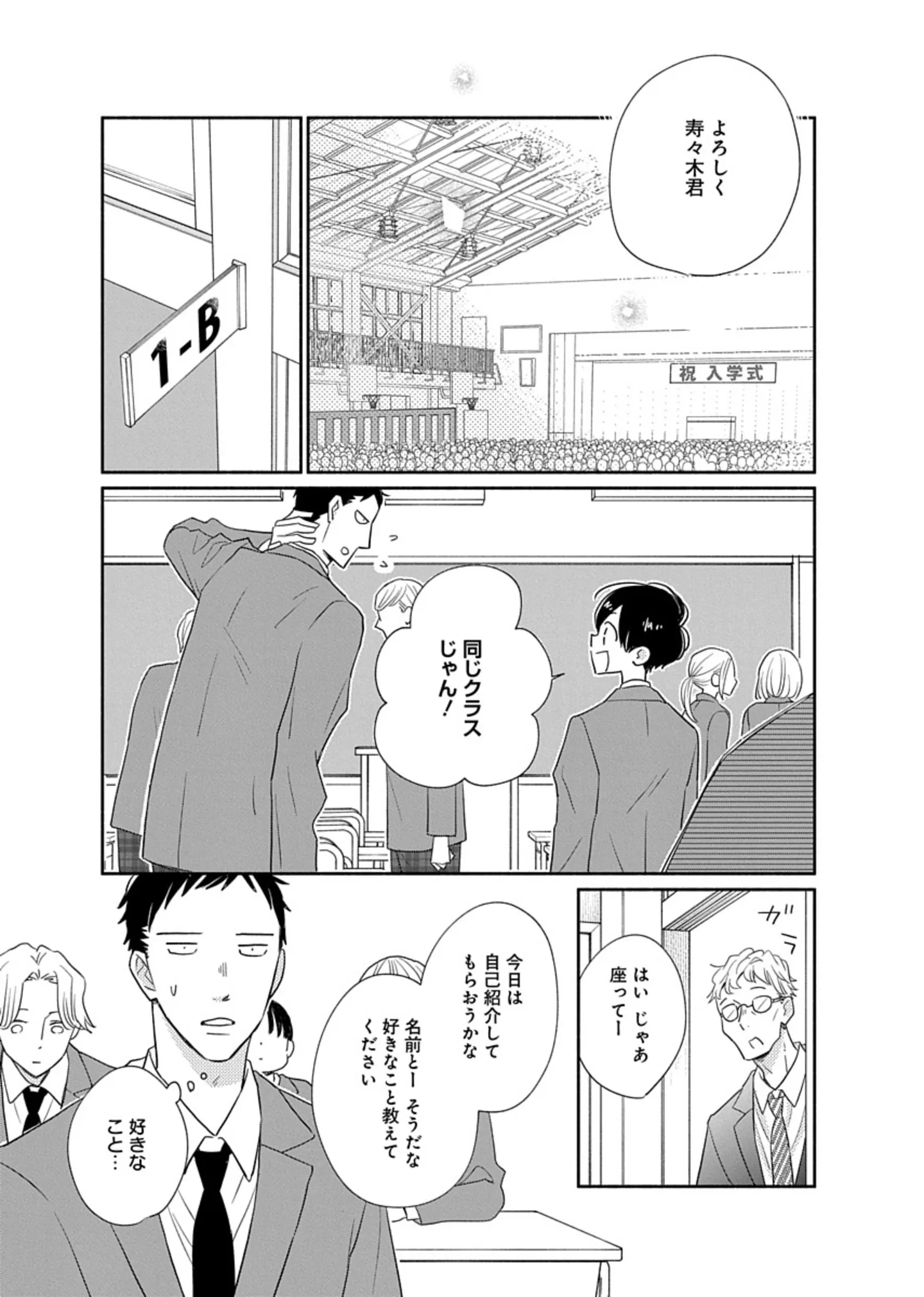 寿々木君のていねいな生活