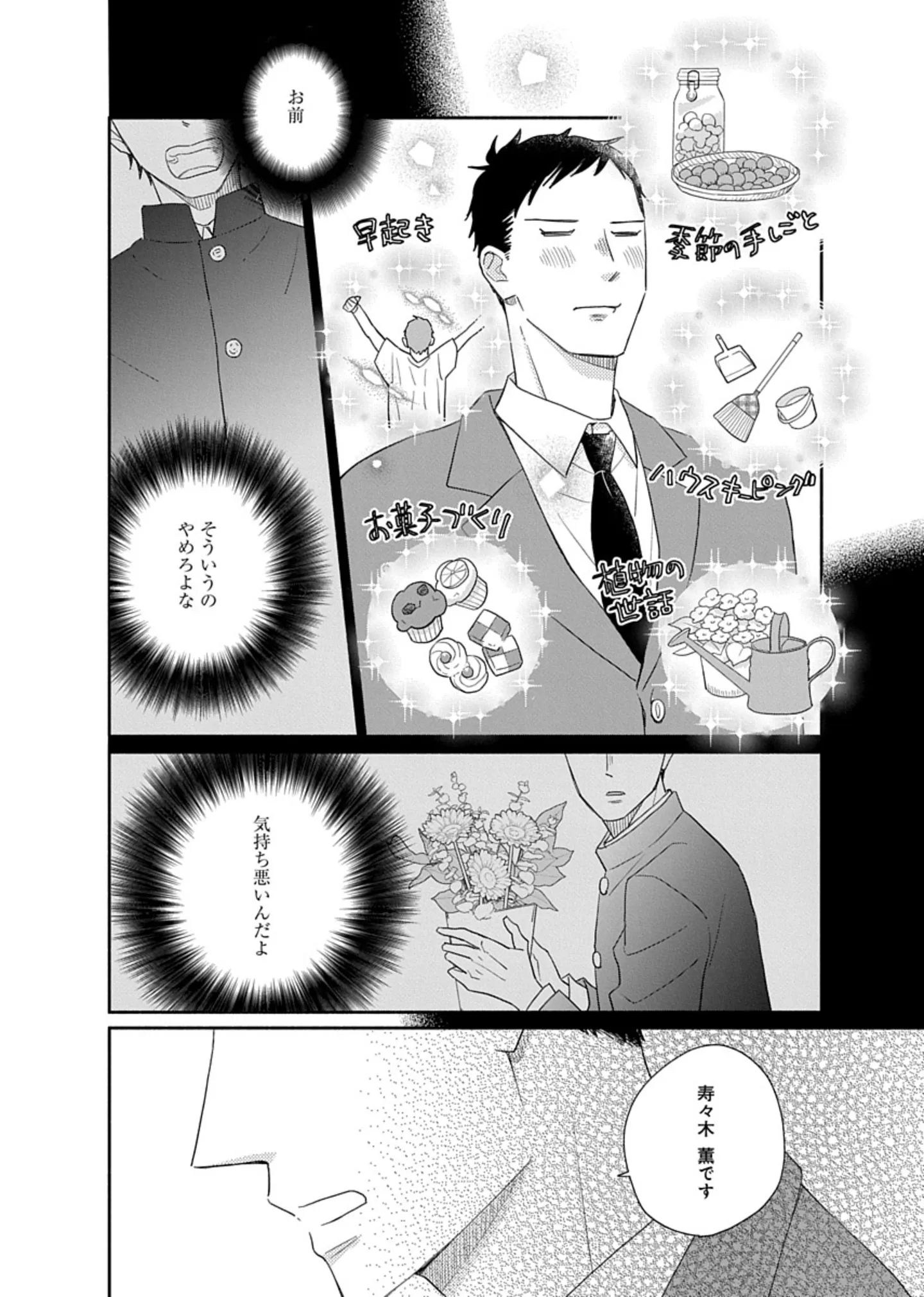 寿々木君のていねいな生活