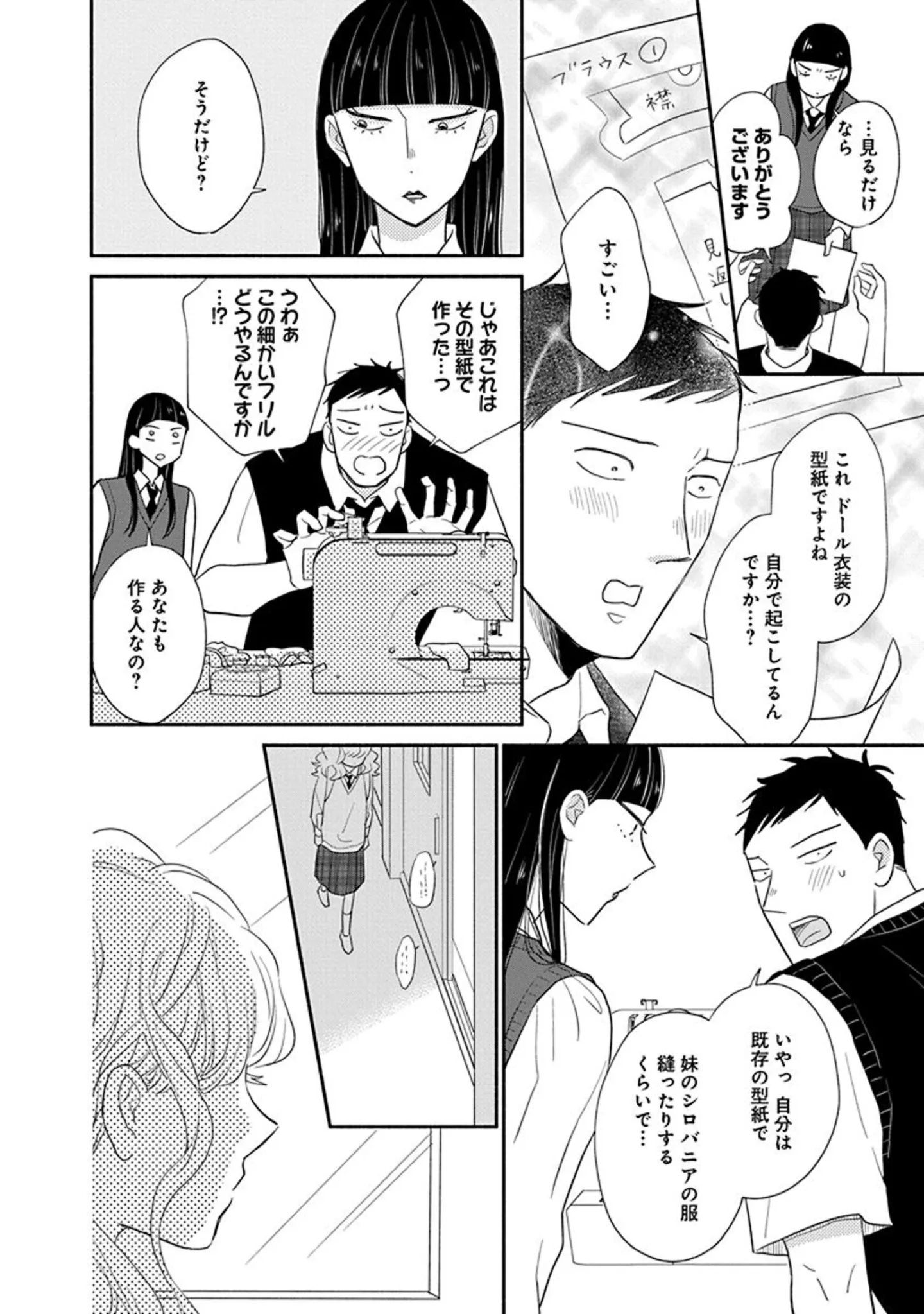 寿々木君のていねいな生活