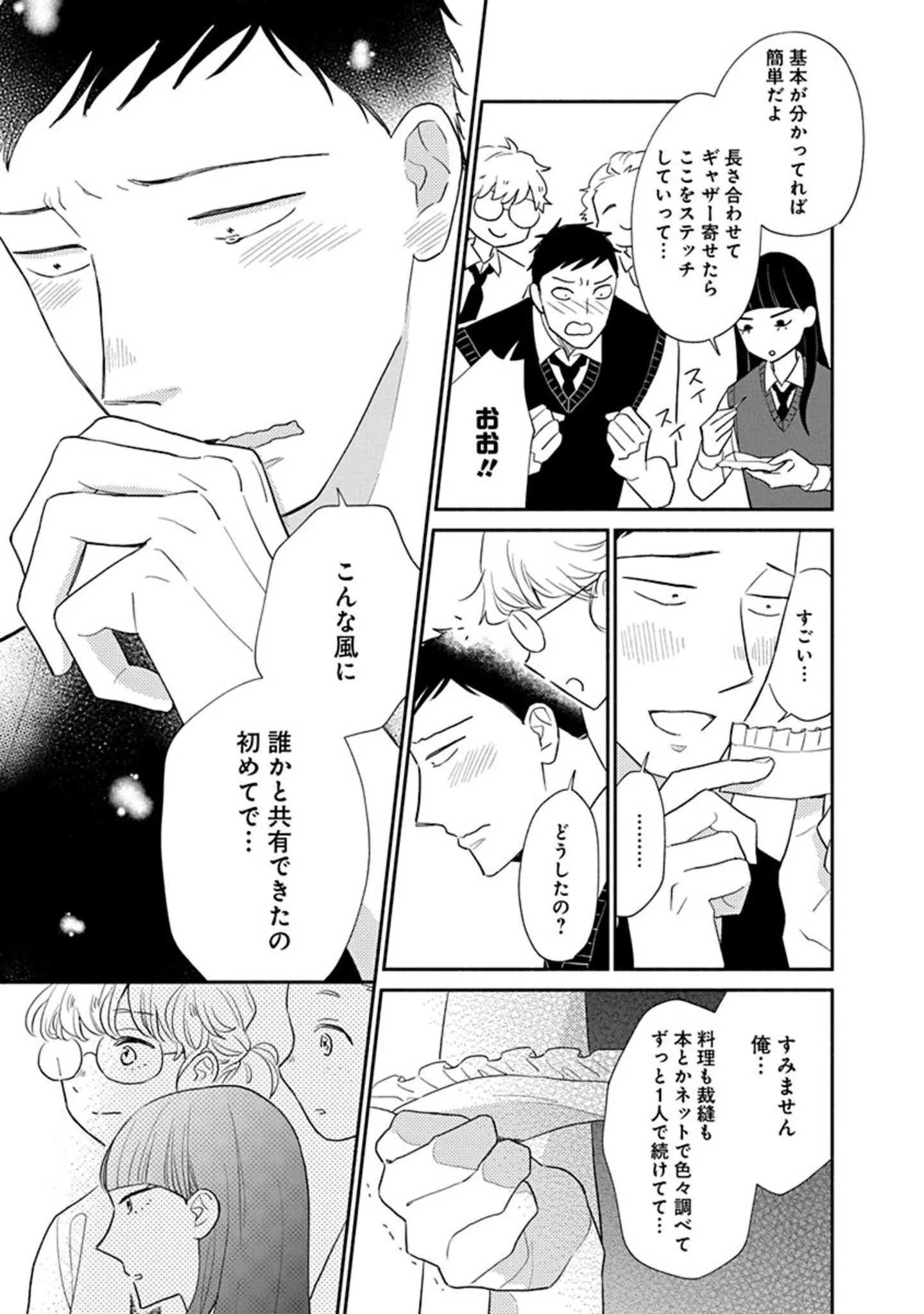 寿々木君のていねいな生活