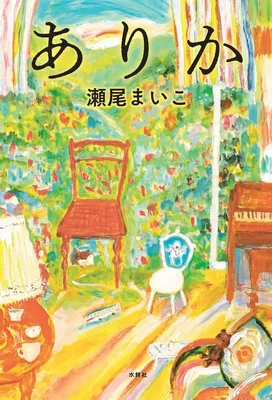 『ありか』