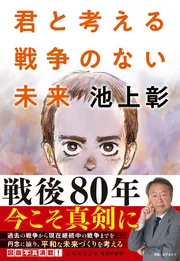 君と考える戦争のない未来
