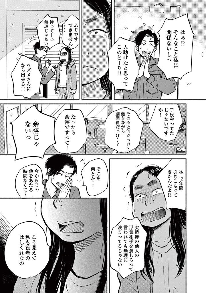 saiseinouzume_082
