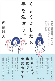 くよくよしたら手を洗おう。